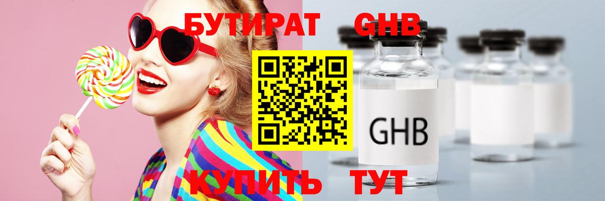 Тара  Бутират 1.4BDO  Вход с VPN 