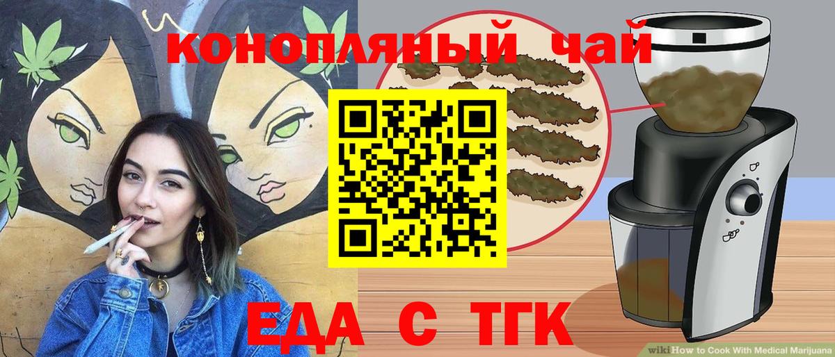 Еда ТГК марихуана  Вход с VPN  Тара 