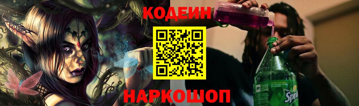 Тара  Кодеин Purple Drank  Вход с VPN 