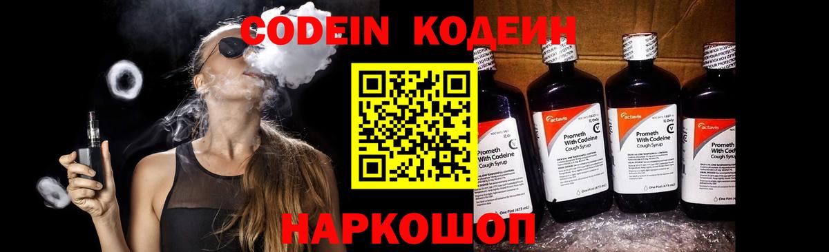 Codein напиток Lean (лин) Тара