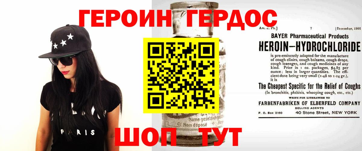 Героин  Вход с VPN  Тара  ГЕРОИН хмурый 
